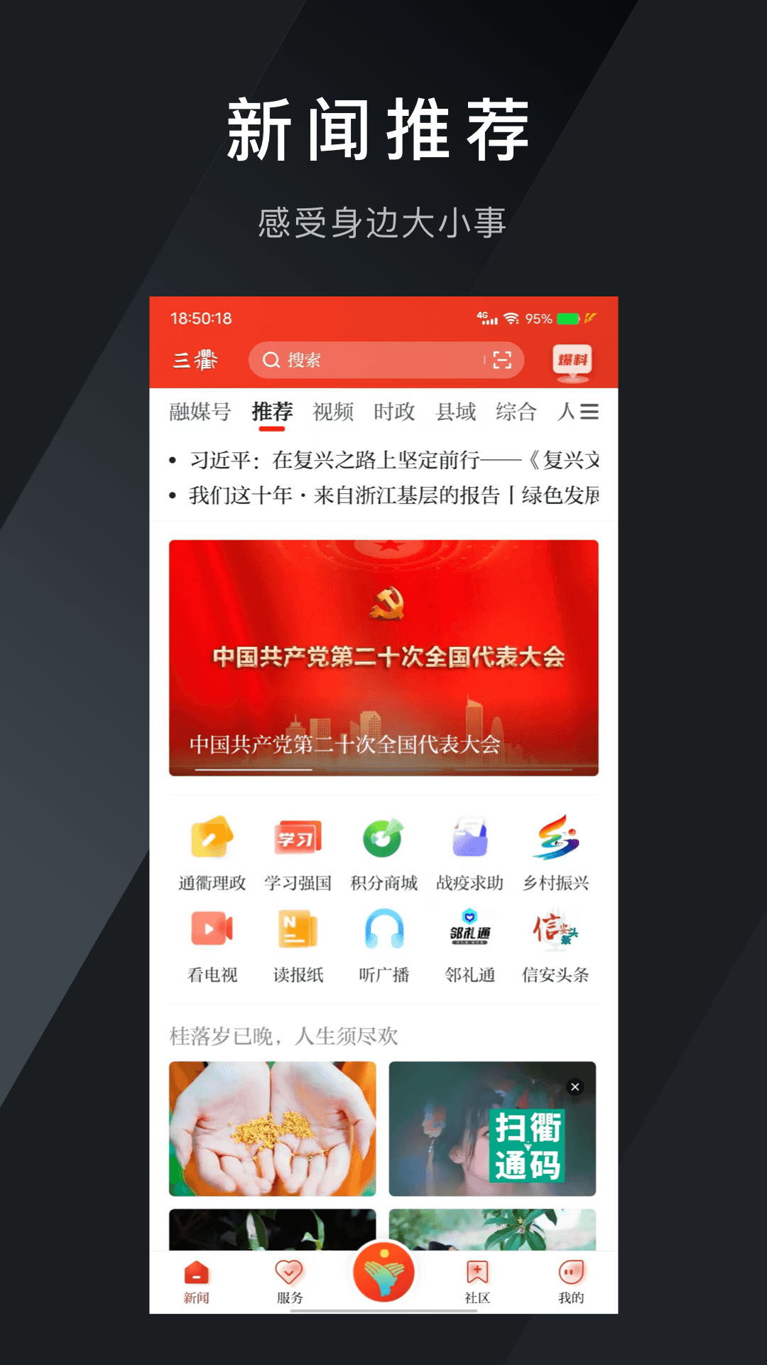 精彩截图-三衢2026官方新版