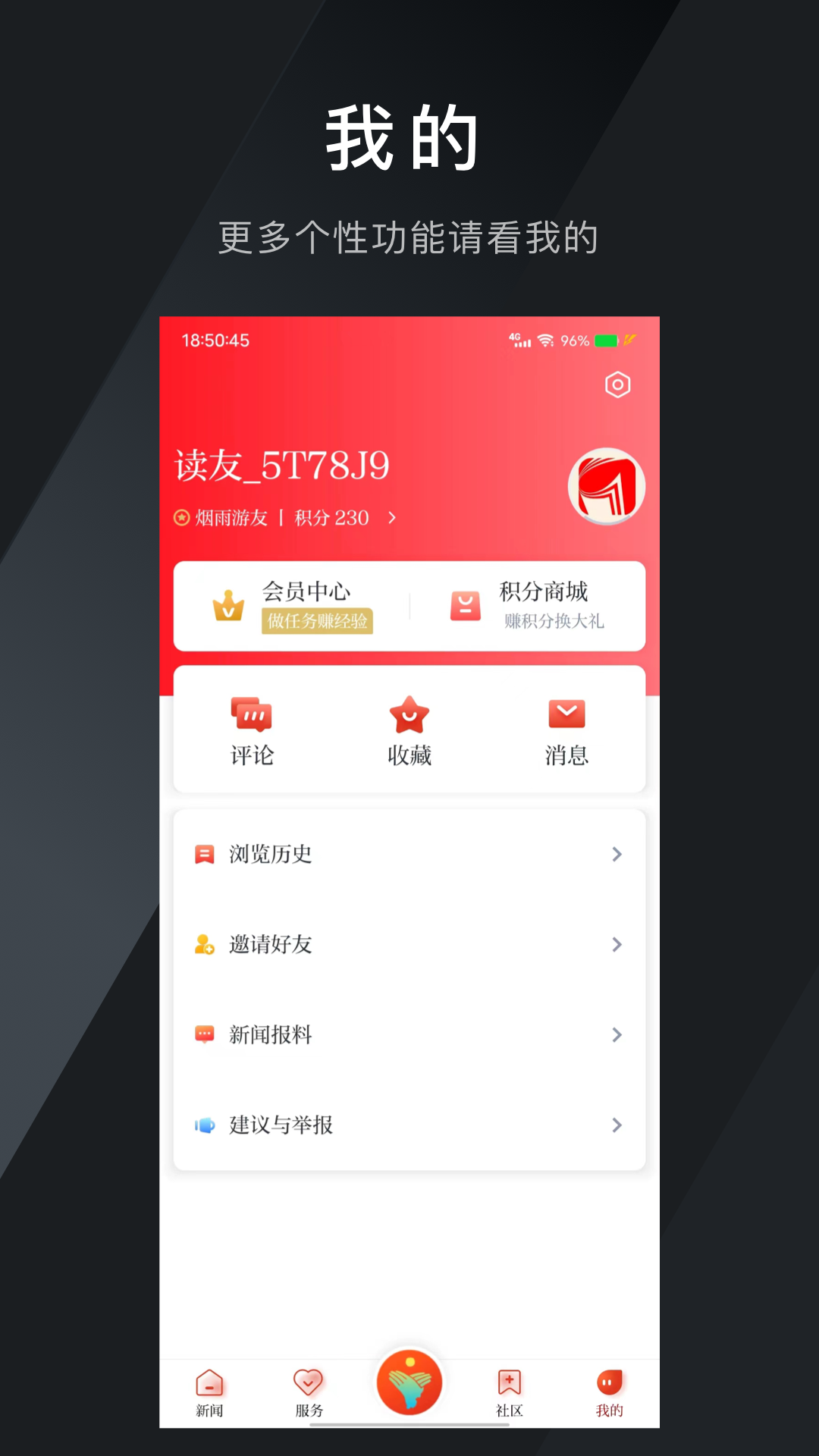 精彩截图-三衢2026官方新版