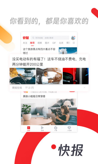 天天快报应用截图-0