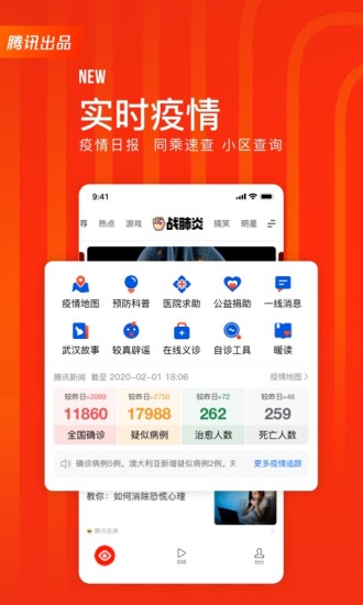 快报app