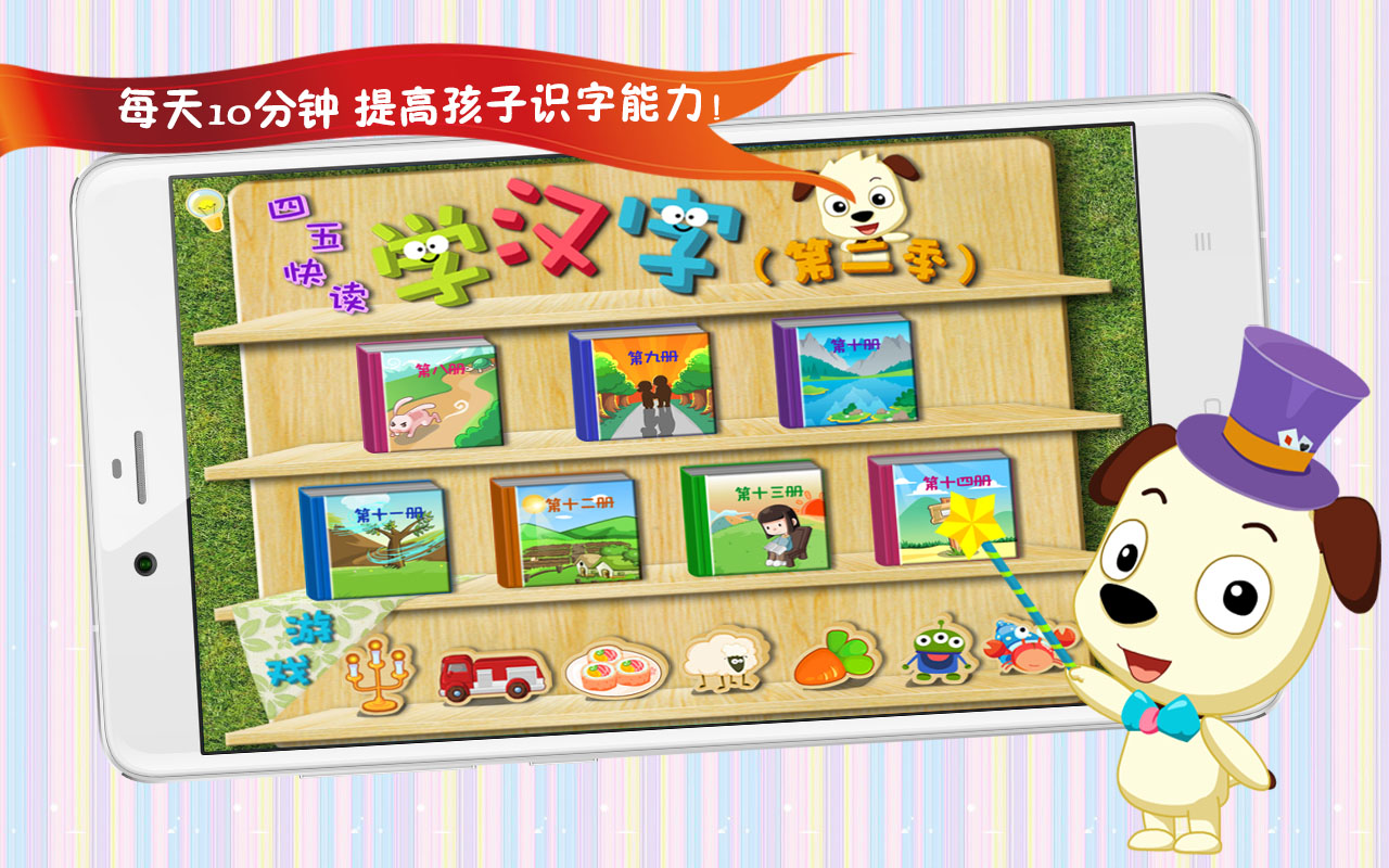 精彩截图-哈利学前班四五快读22024官方新版