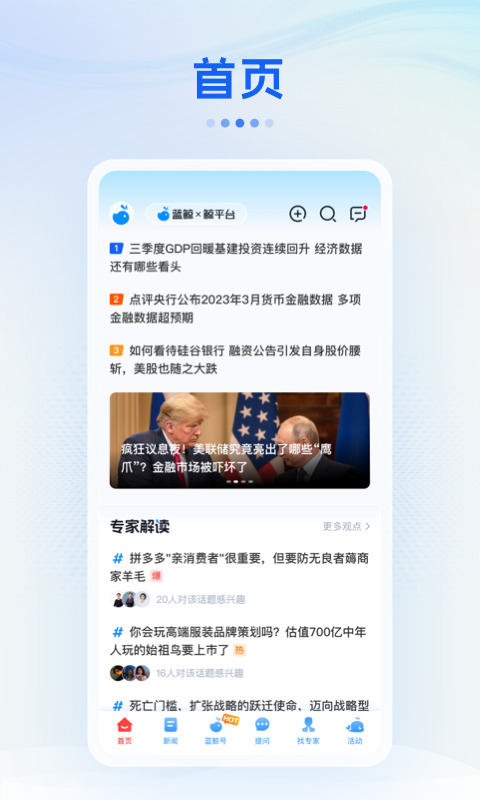 精彩截图-蓝鲸财经2026官方新版