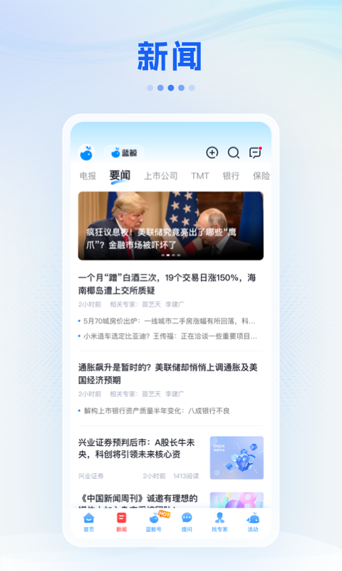 精彩截图-蓝鲸财经2026官方新版