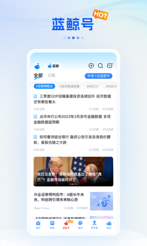 精彩截图-蓝鲸财经2026官方新版