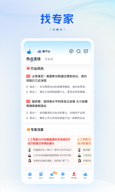 精彩截图-蓝鲸财经2026官方新版