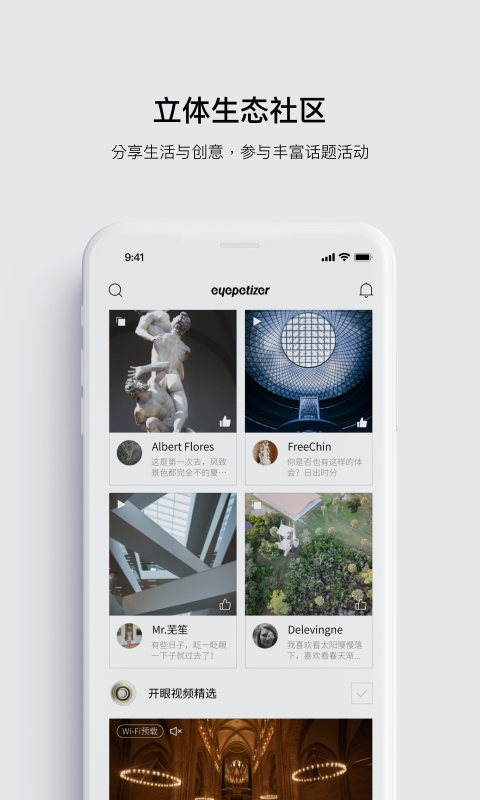 精彩截图-开眼2026官方新版