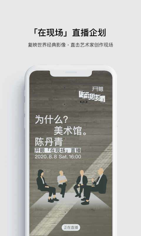 精彩截图-开眼2026官方新版