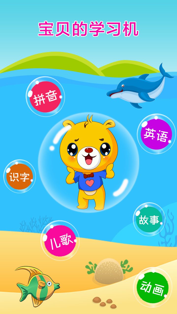 精彩截图-巴比智慧园早教2026官方新版