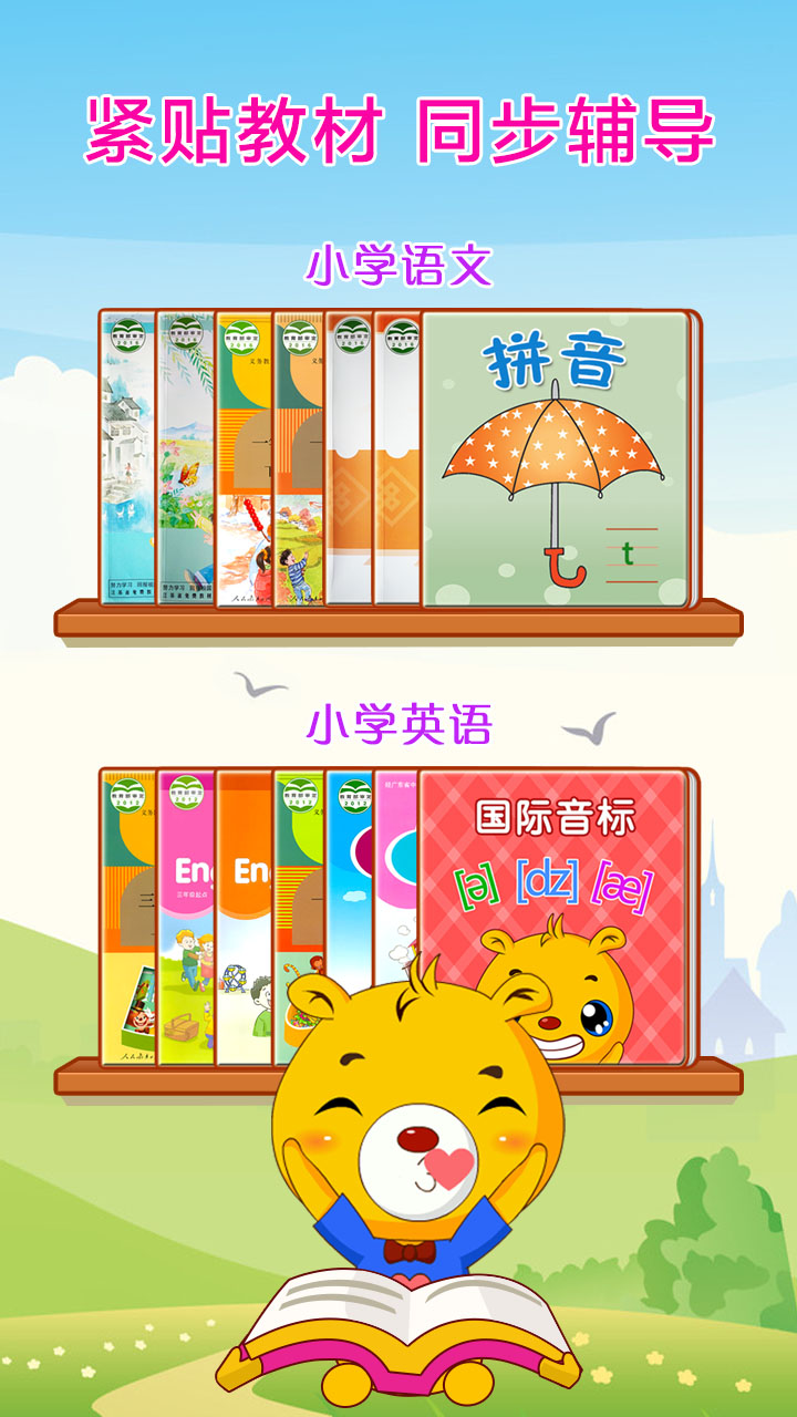 精彩截图-巴比智慧园早教2026官方新版