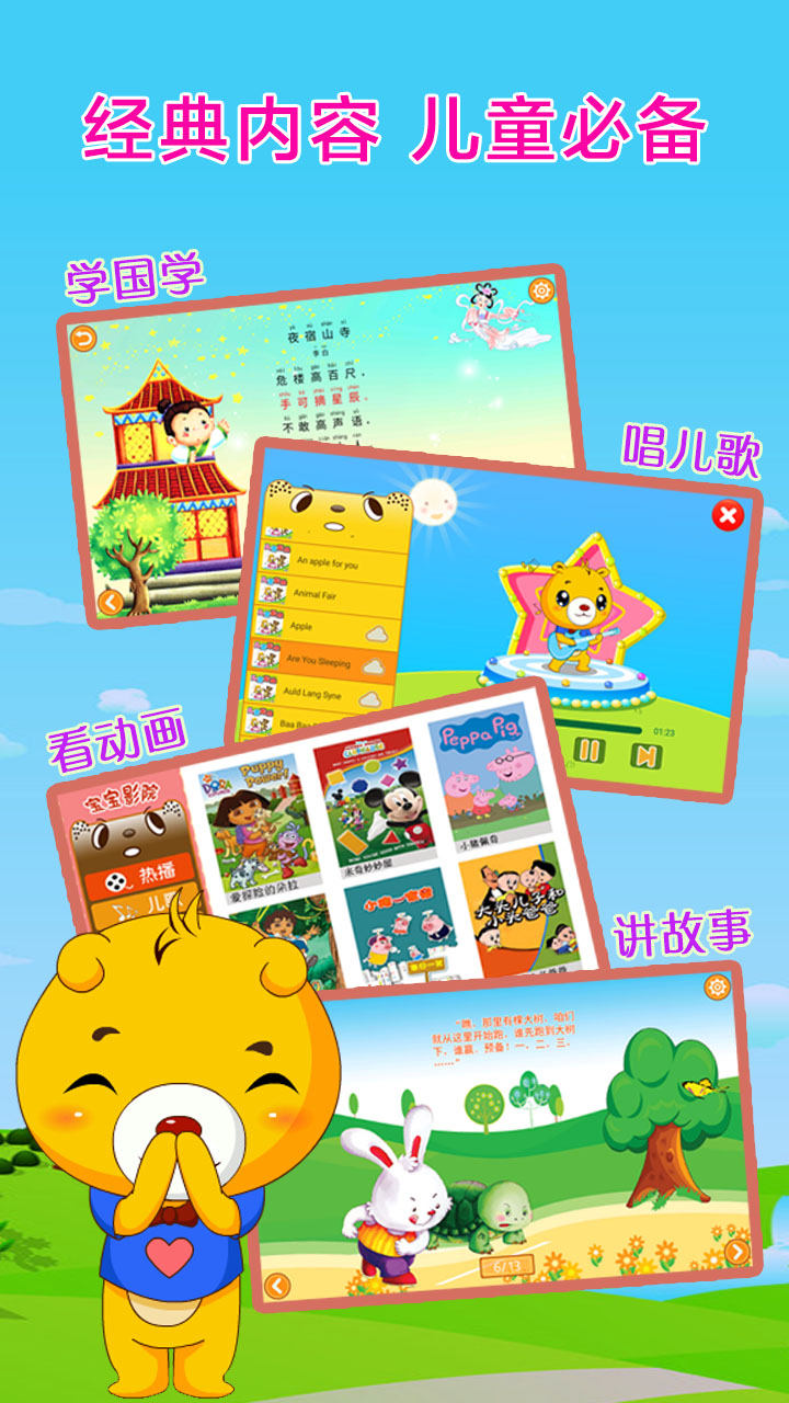 精彩截图-巴比智慧园早教2026官方新版