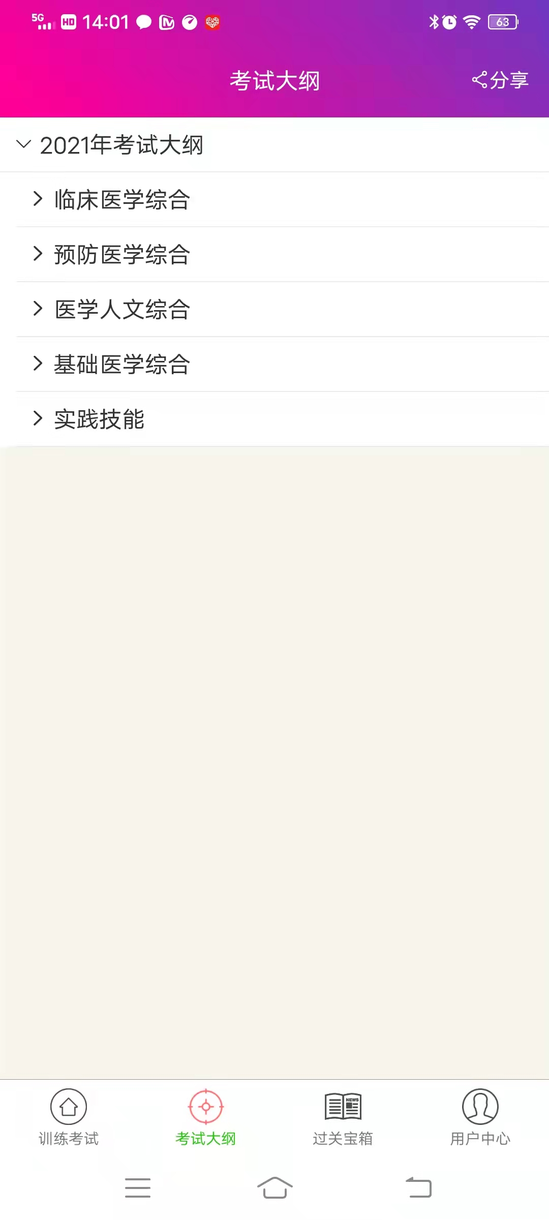 精彩截图-临床执业医师总题库2025官方新版