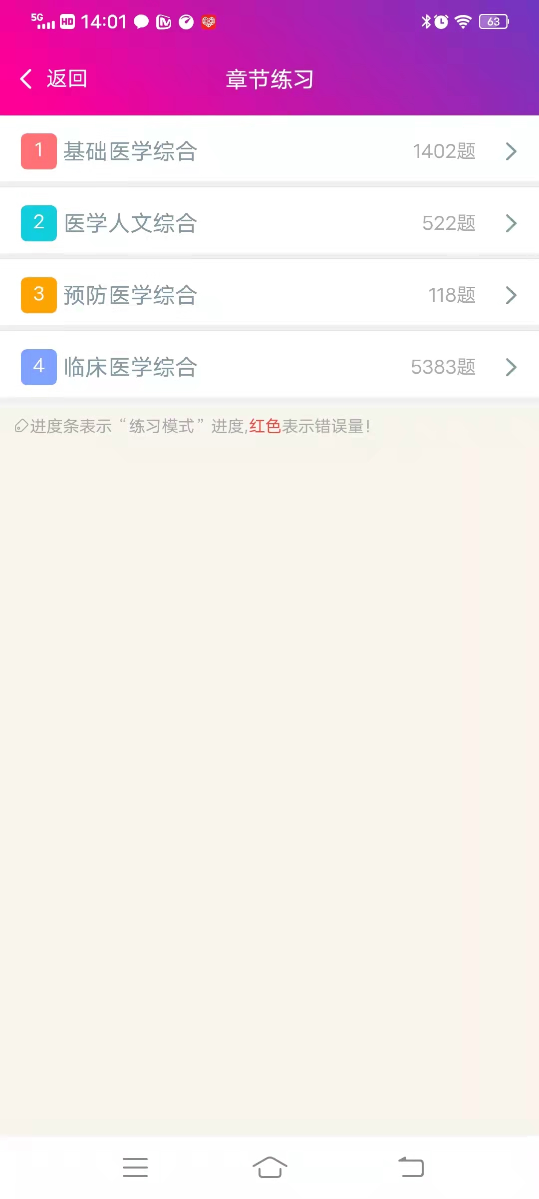 精彩截图-临床执业医师总题库2025官方新版