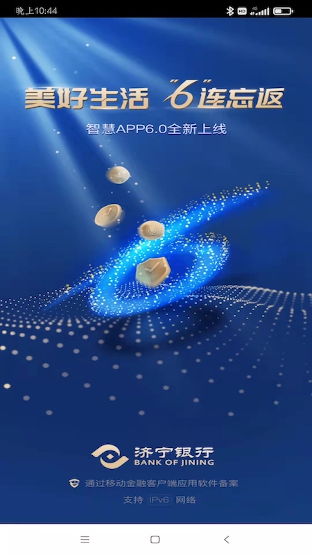 精彩截图-济宁银行2026官方新版