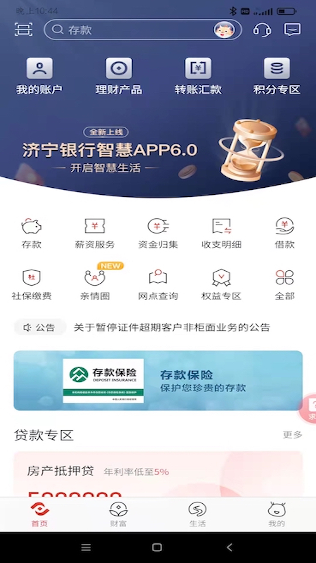 精彩截图-济宁银行2026官方新版