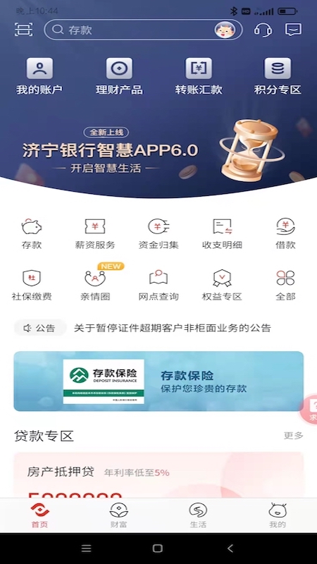 精彩截图-济宁银行2026官方新版