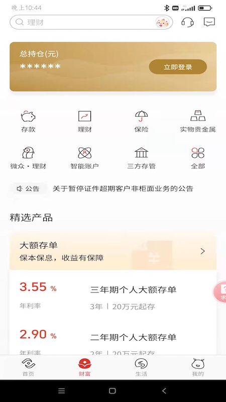 精彩截图-济宁银行2025官方新版