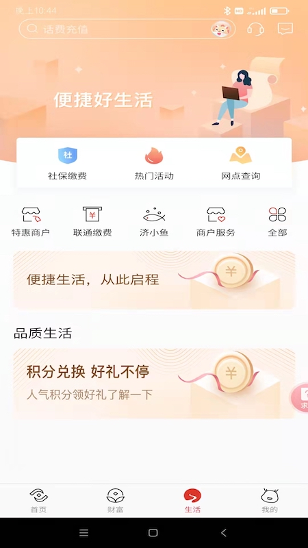 精彩截图-济宁银行2026官方新版