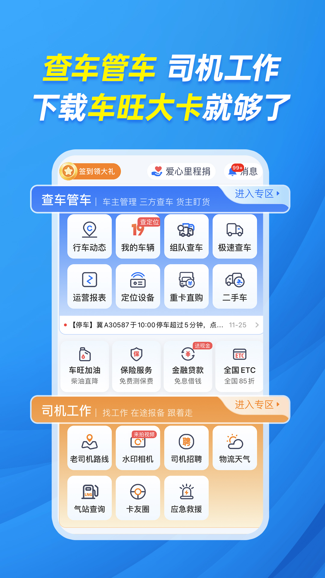 精彩截图-车旺大卡2026官方新版