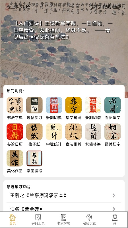 精彩截图-不厌书法2026官方新版