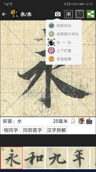 精彩截图-不厌书法2024官方新版