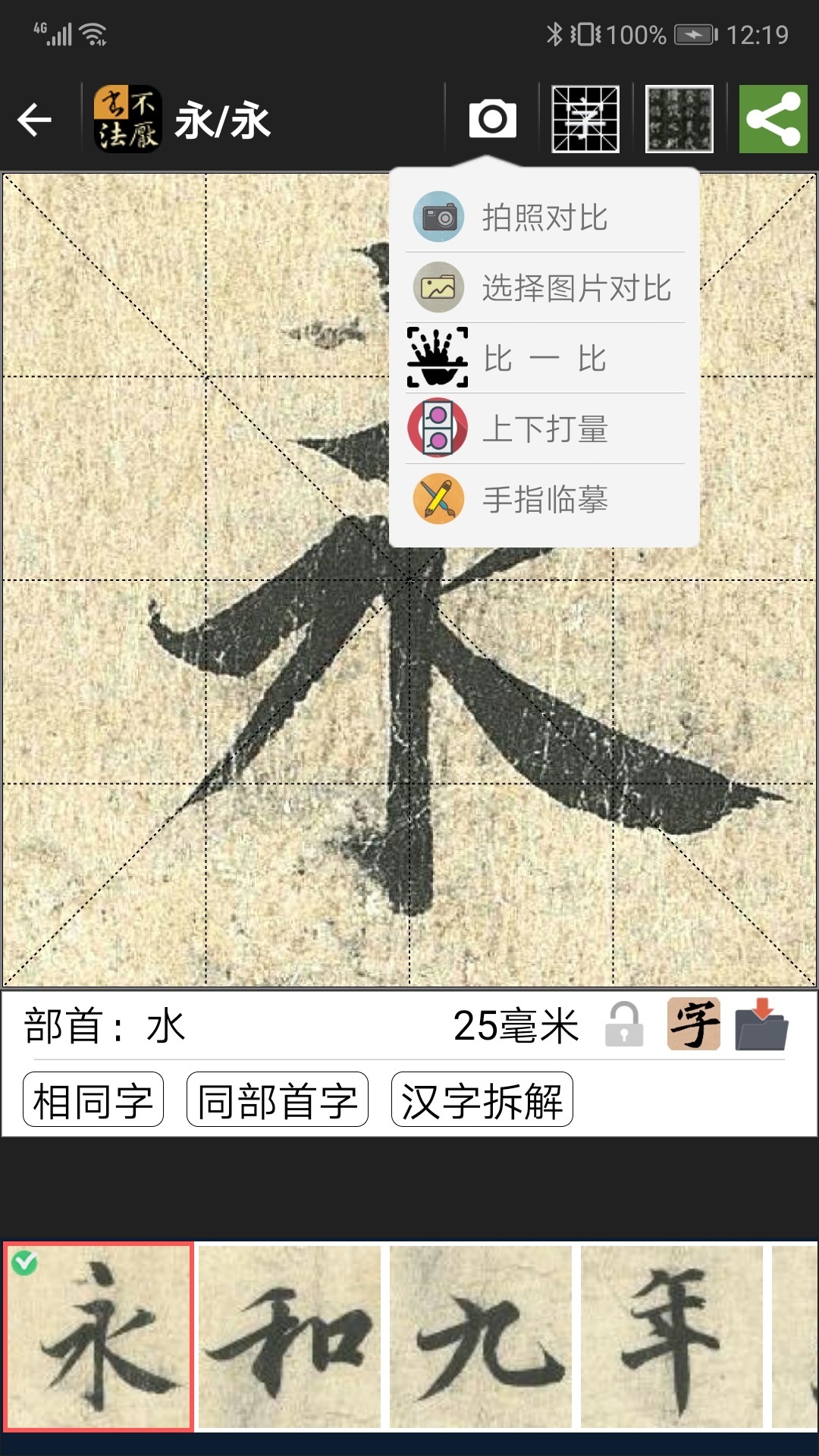 精彩截图-不厌书法2026官方新版