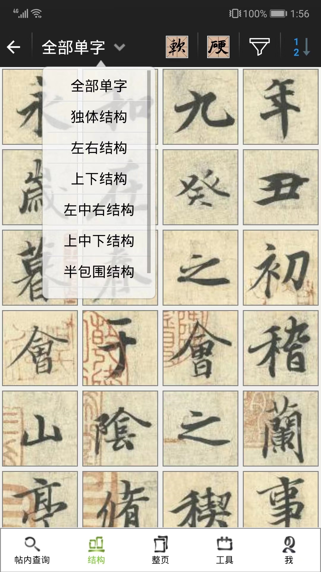 精彩截图-不厌书法2026官方新版