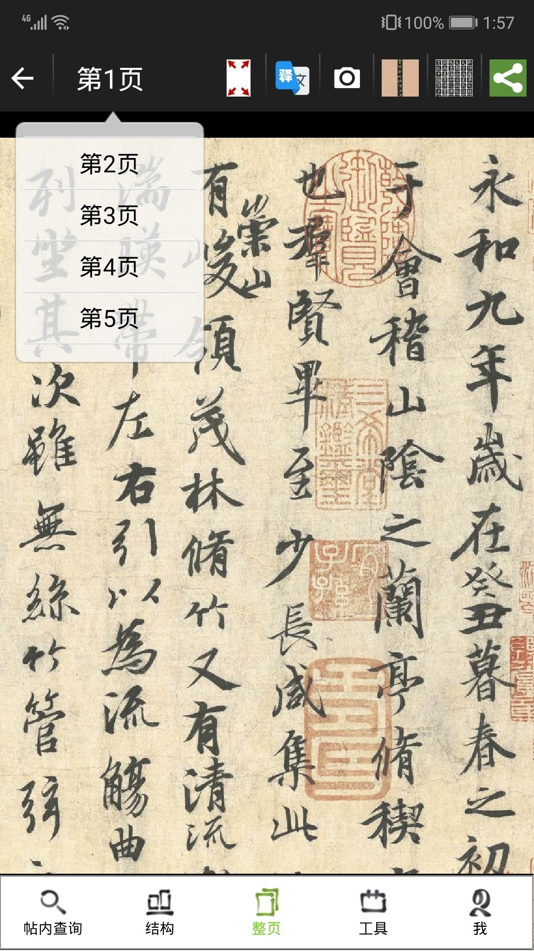 精彩截图-不厌书法2026官方新版