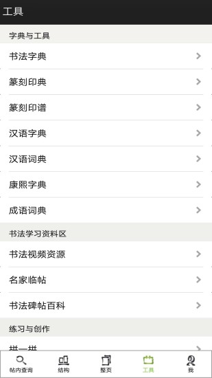 不厌书法app官方版下载