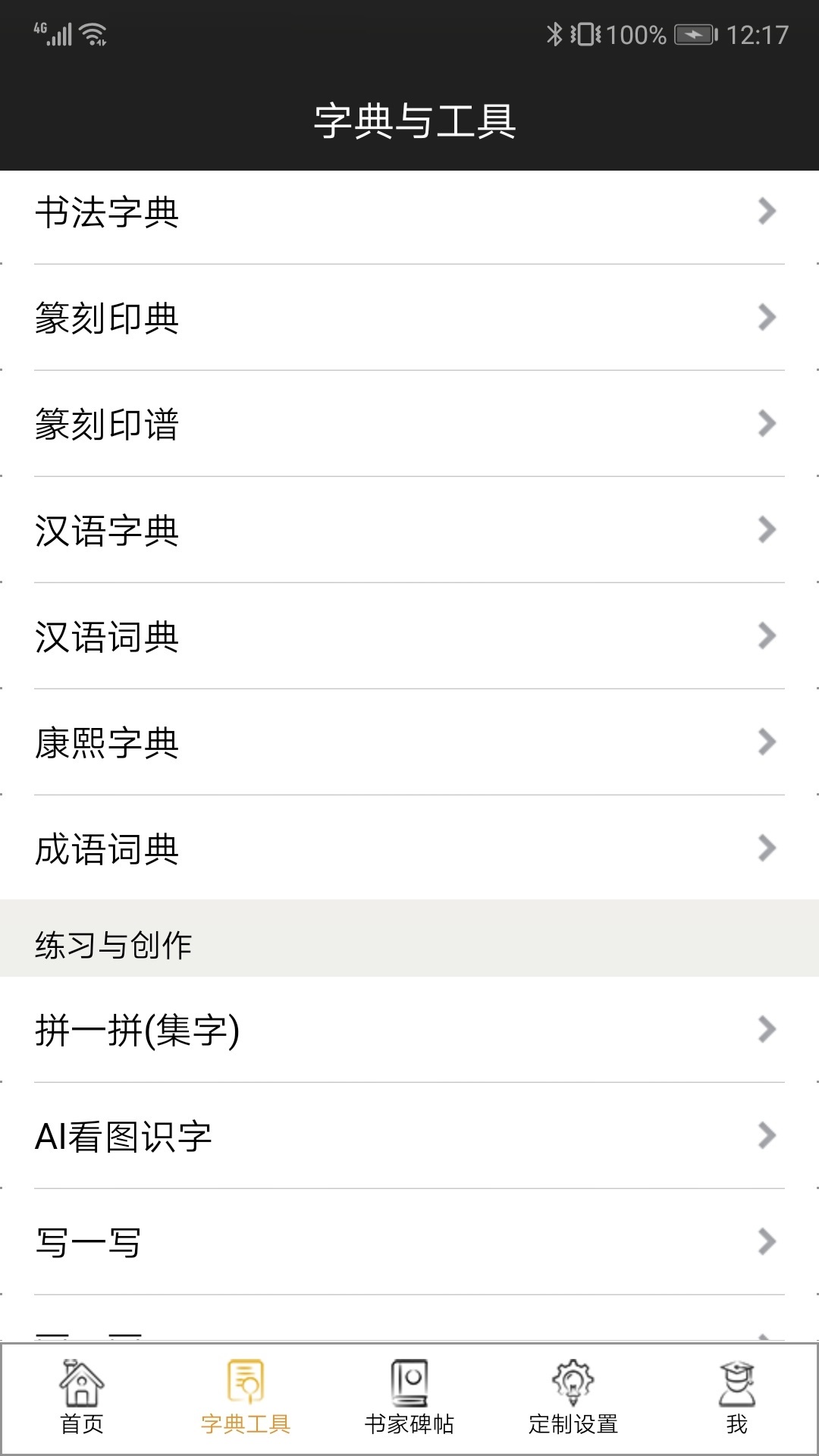 精彩截图-不厌书法2025官方新版