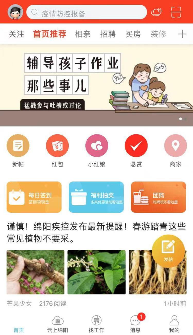 精彩截图-西蜀网2024官方新版