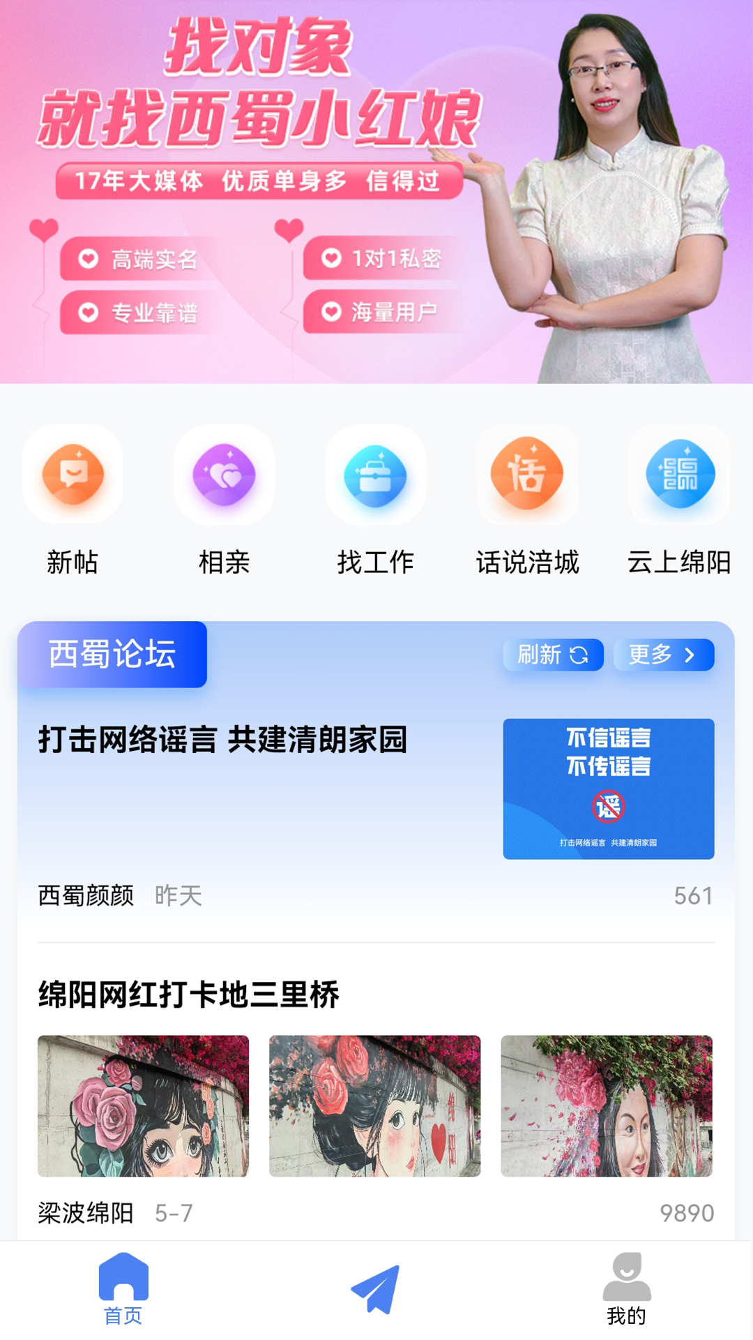 精彩截图-西蜀网2025官方新版