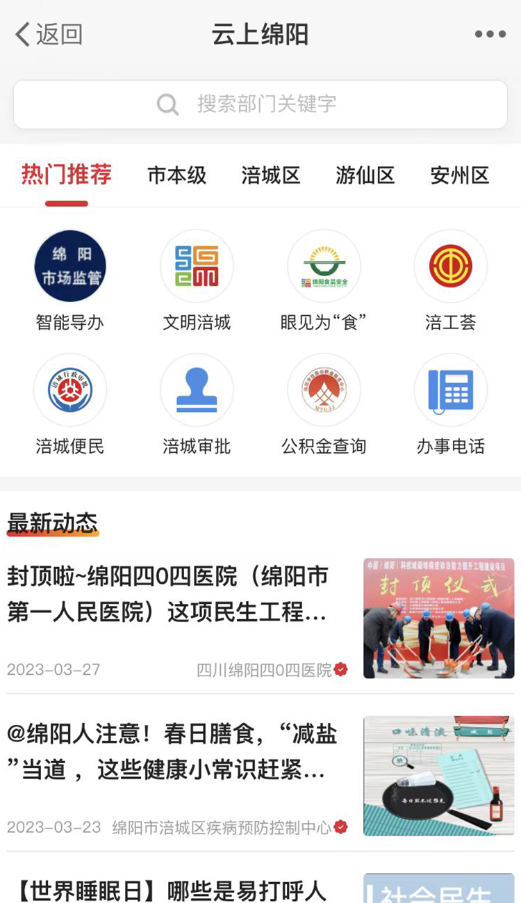 精彩截图-西蜀网2024官方新版