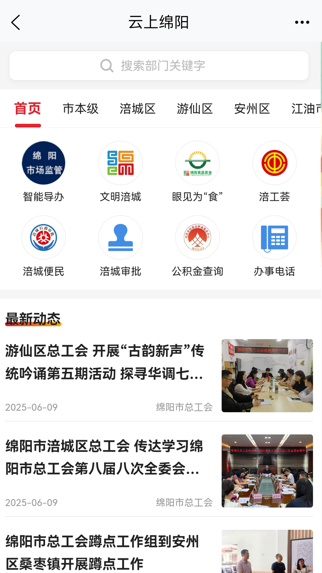 精彩截图-西蜀网2025官方新版