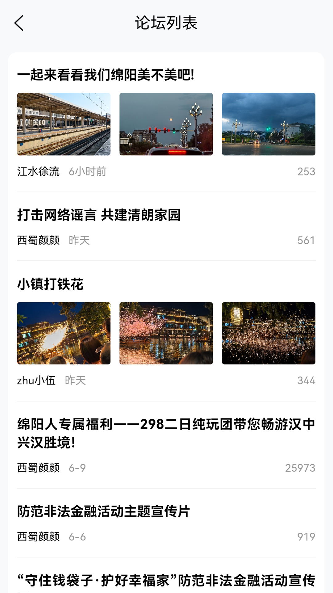 精彩截图-西蜀网2025官方新版