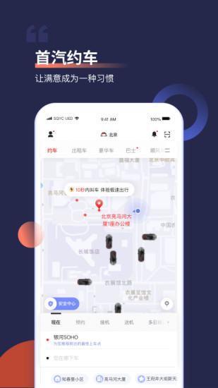 首约汽车APP