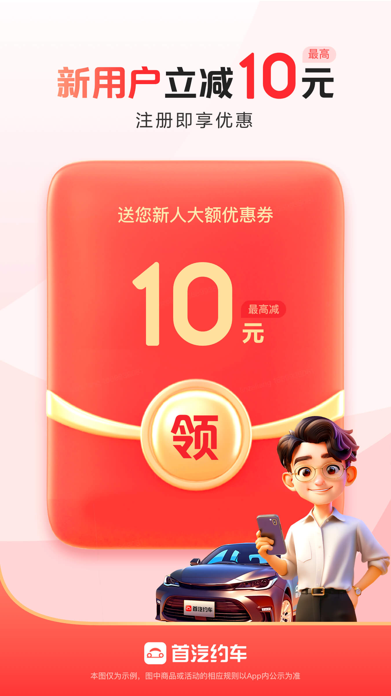 精彩截图-首汽约车2026官方新版
