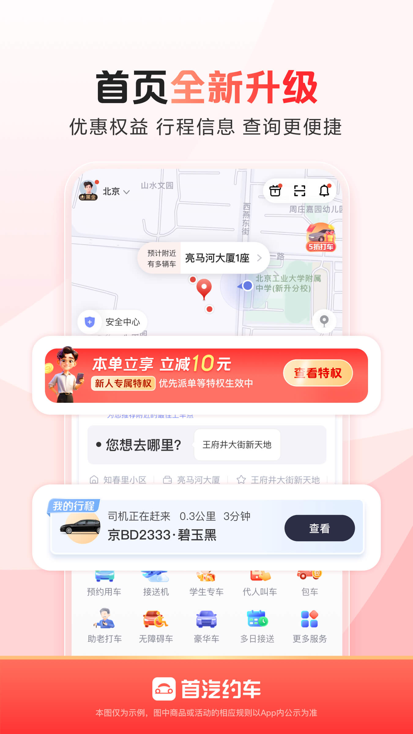 精彩截图-首汽约车2026官方新版