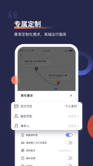 首约汽车APP