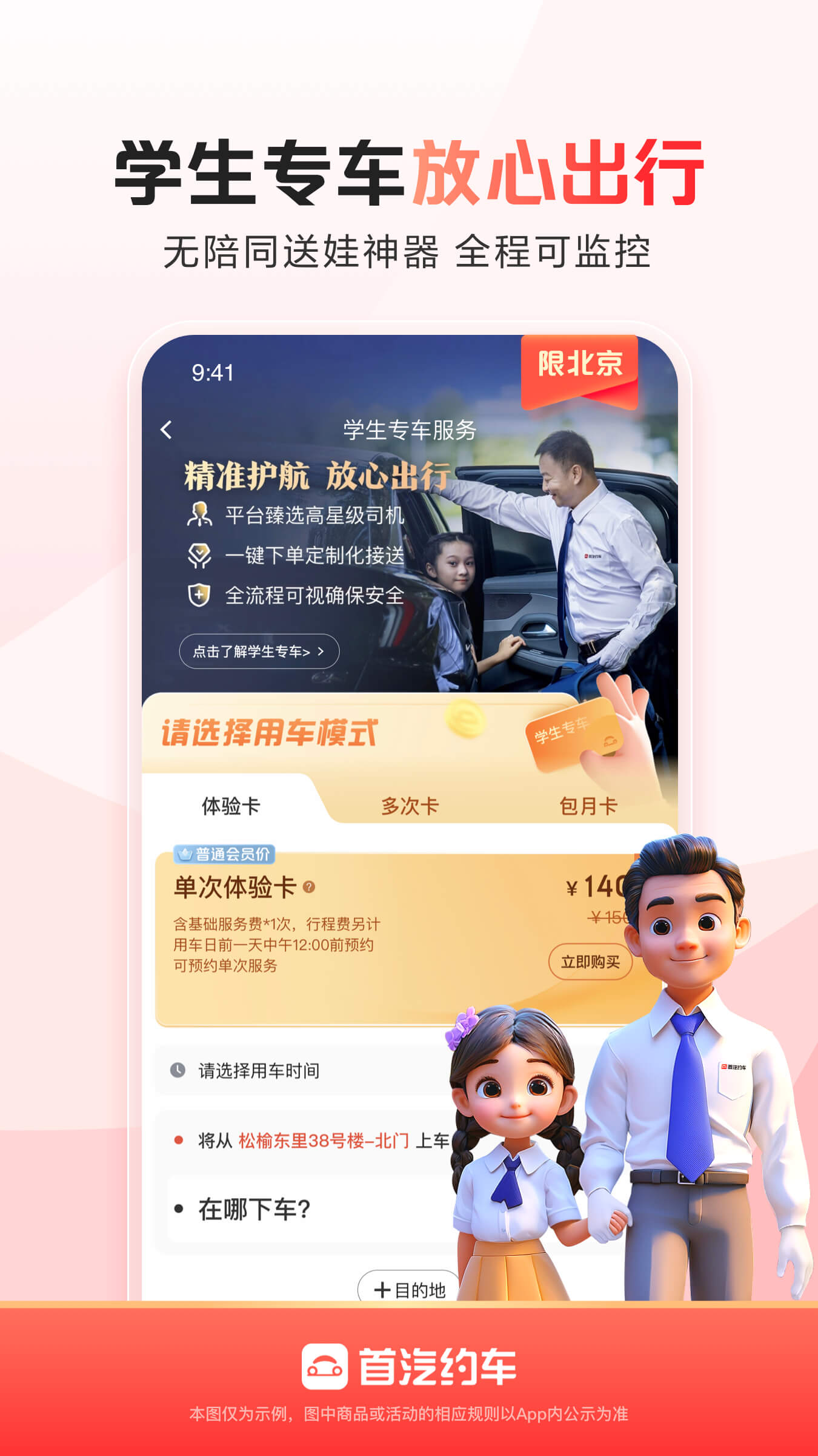 精彩截图-首汽约车2026官方新版