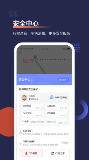 首约汽车APP