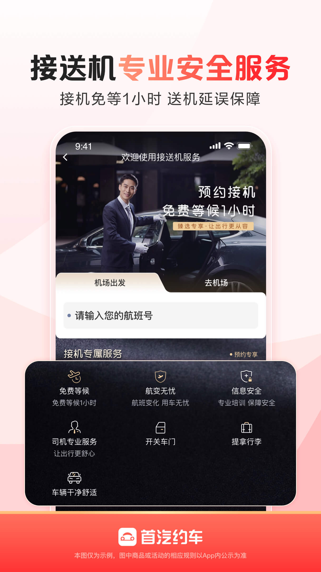 精彩截图-首汽约车2026官方新版