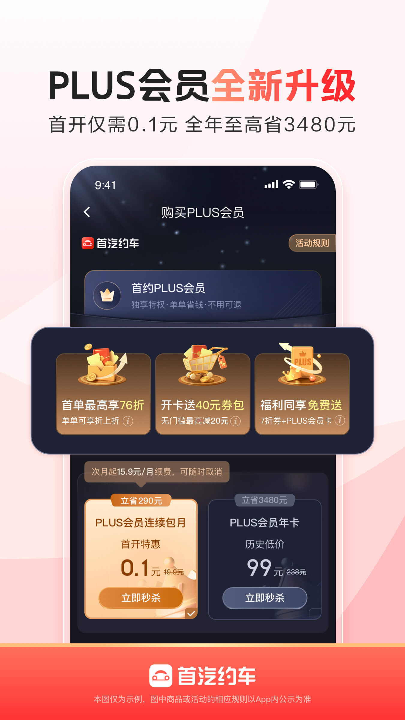 精彩截图-首汽约车2026官方新版
