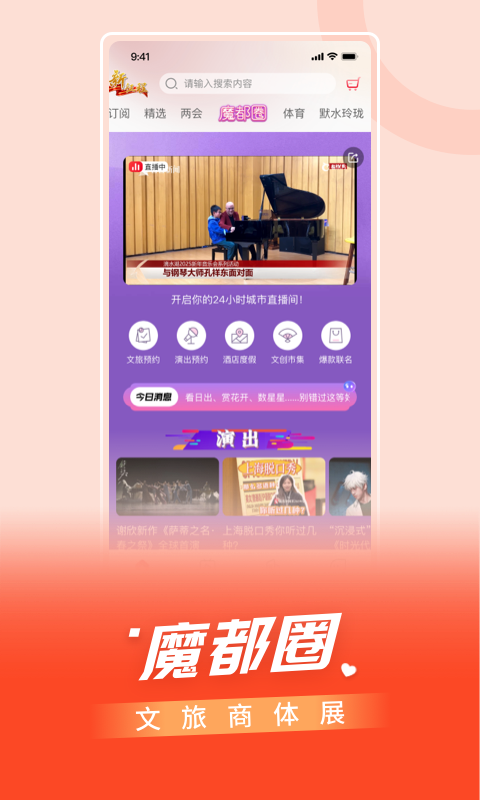 看东方安卓版高清截图