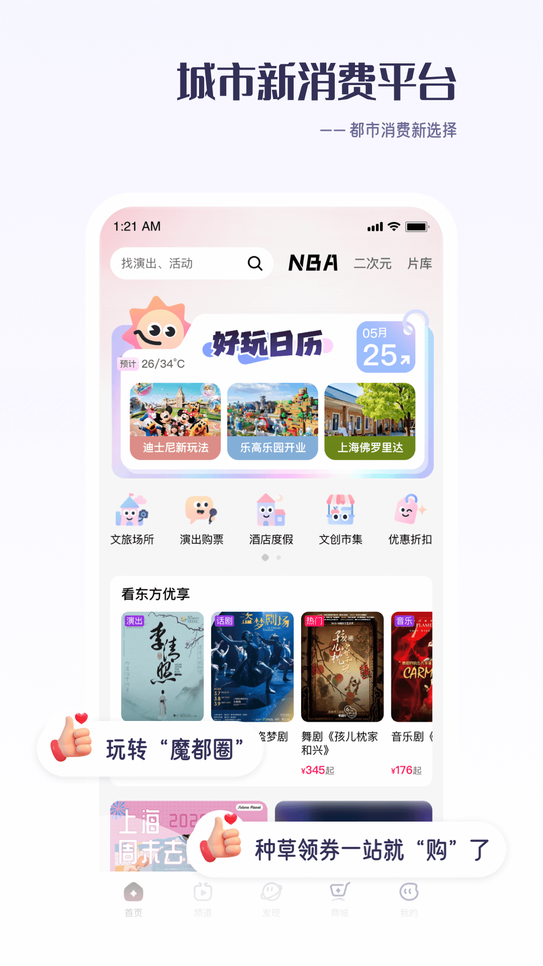 精彩截图-看东方2026官方新版