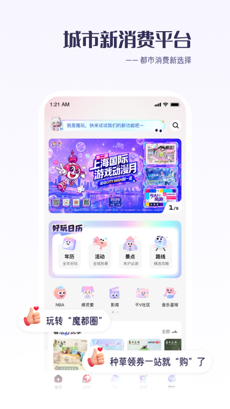 看东方 截图 1