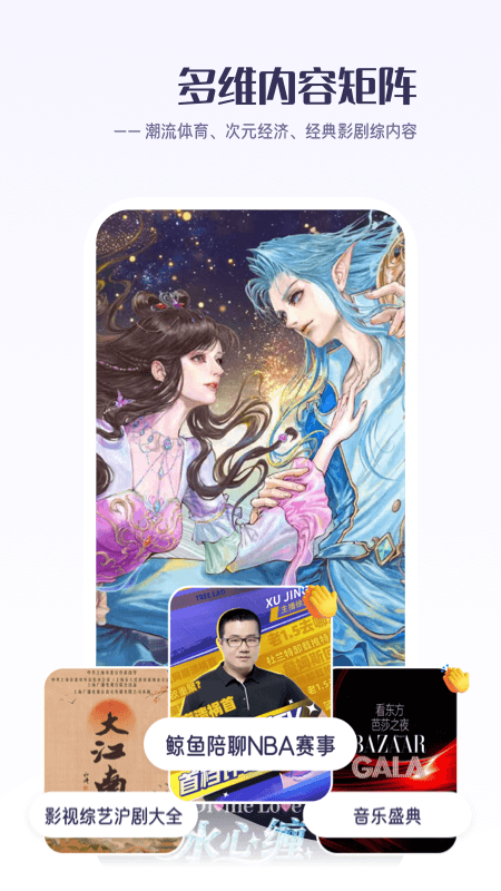 精彩截图-看东方2026官方新版