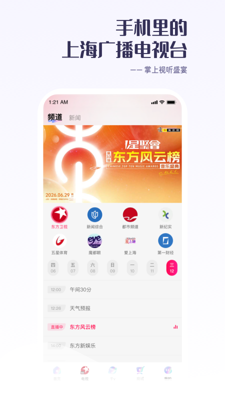 精彩截图-看东方2026官方新版