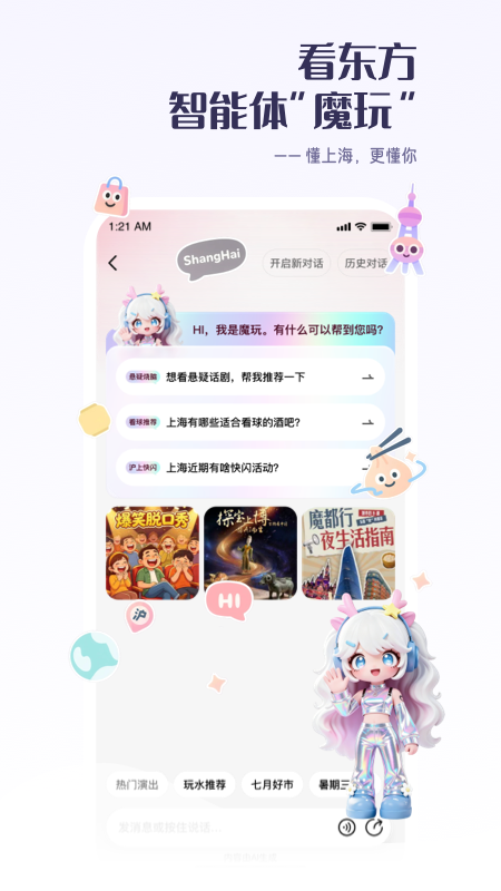 精彩截图-看东方2026官方新版