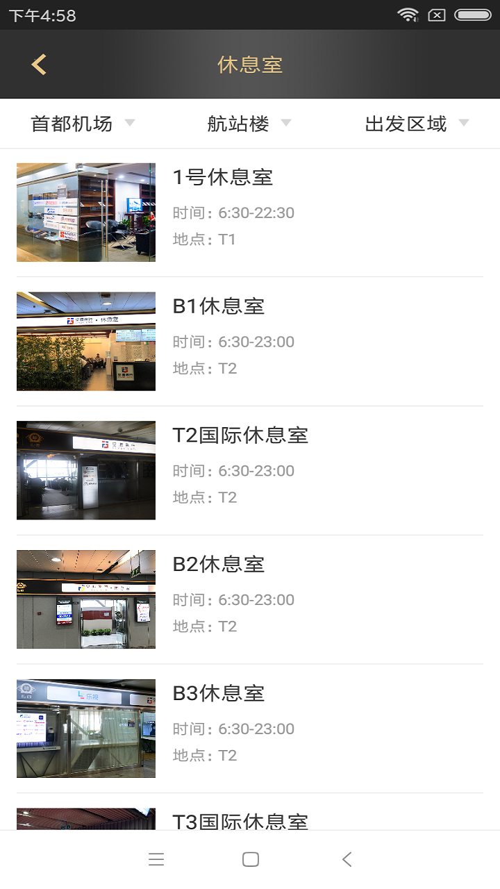 精彩截图-空港易行2026官方新版