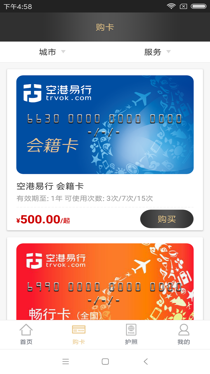 精彩截图-空港易行2026官方新版